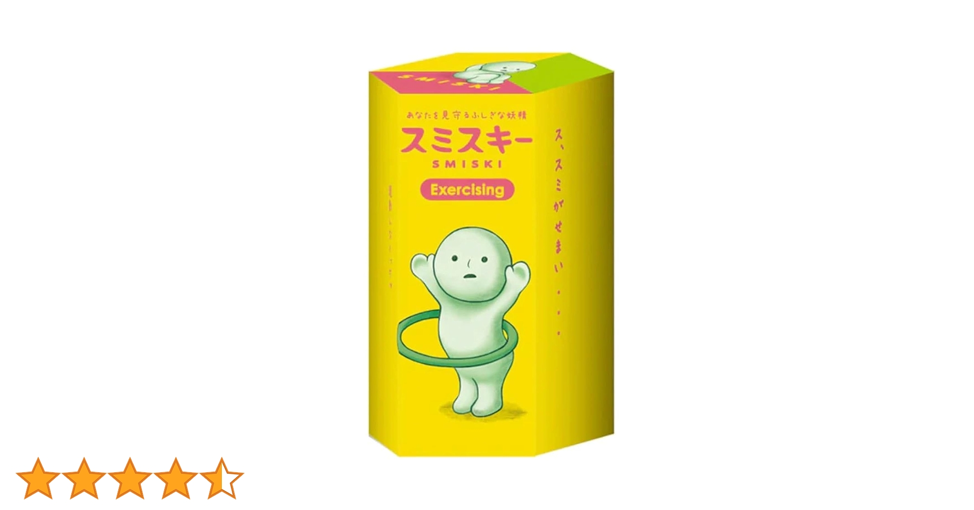 Amazon.co.jp: Smiski Dreams 暗闇で光るフィギュア エクササイズ